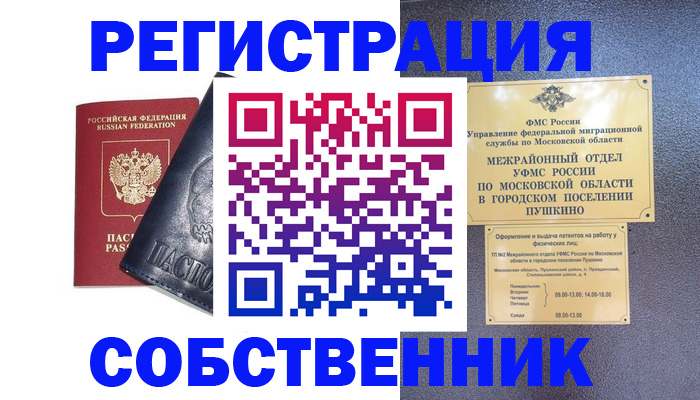 прописка ребенка в Фролово