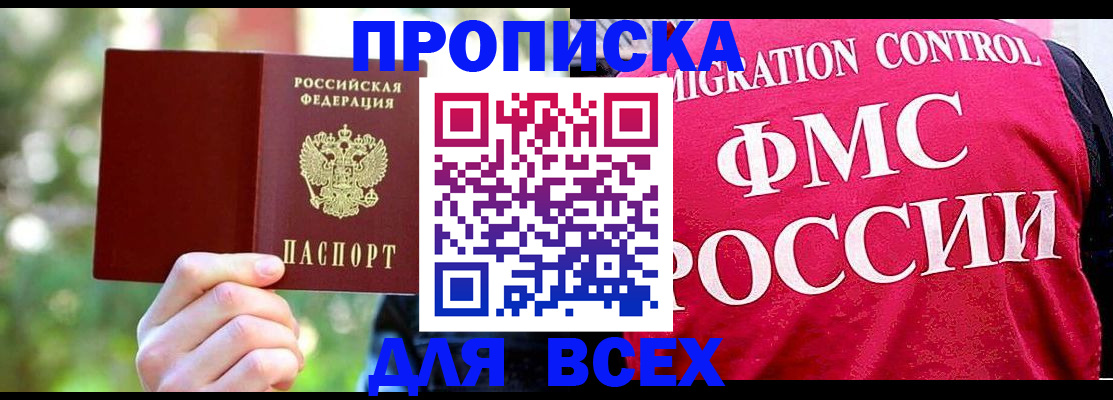 прописка для школы в Фролово